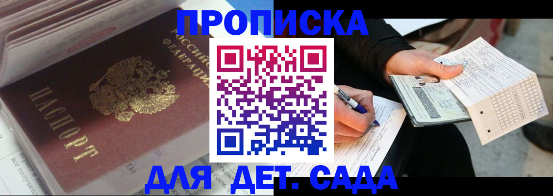 временная регистрация купить в Аркадаке