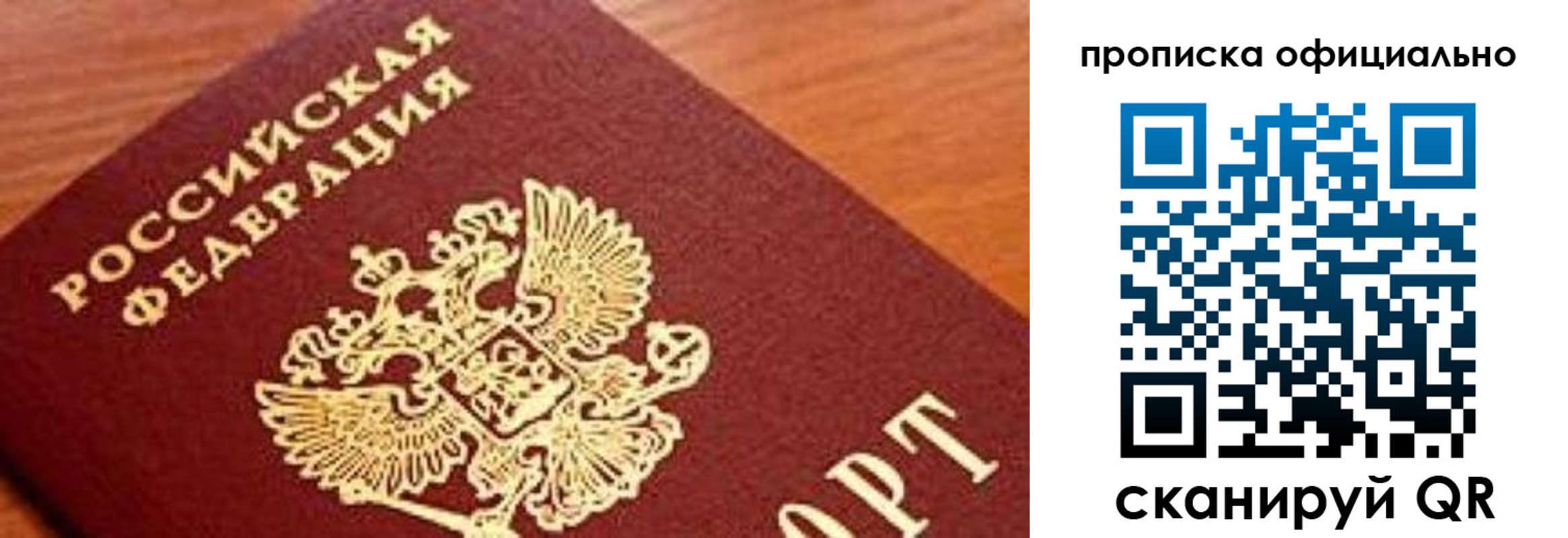 купить прописку в Аркадаке