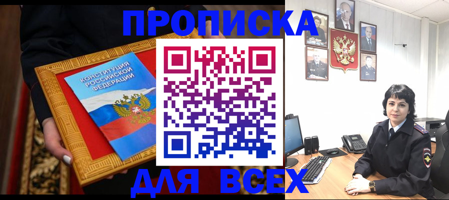 купить прописку в Аркадаке